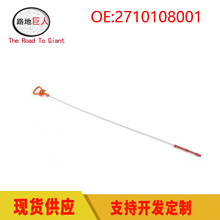 汽车机油尺 汽车油尺 机油油位指示尺 适用于奔驰W271 2710108001