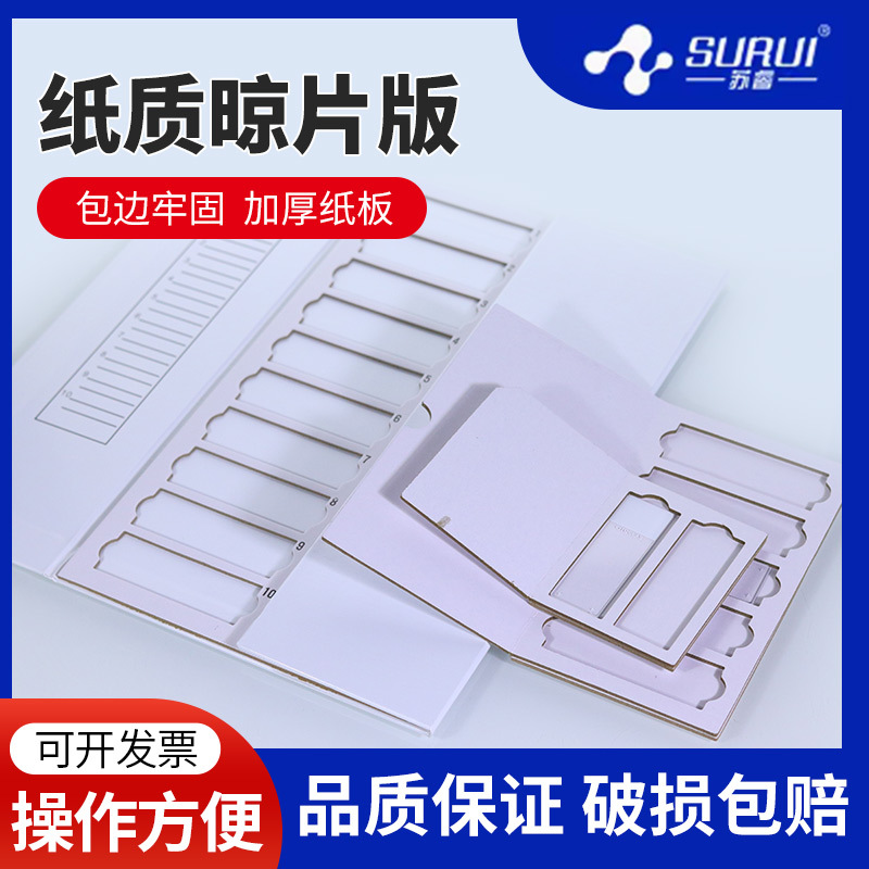 纸质存放板 载玻片存放板 操作板 晾片板 晾片架 2/3/4/5/10/20/3