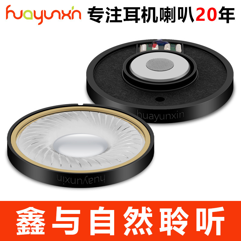 華韻鑫強磁気ユニットラッパヘッド装着式bluetooth高インピーダンス300欧発熱級50mmヘッドホンユニットdiy|undefined