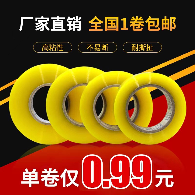 4.5 wide * 2.5 thick tape transparent large roll sealing tape wholesale packaging tape sealing e-commerce transparent tape