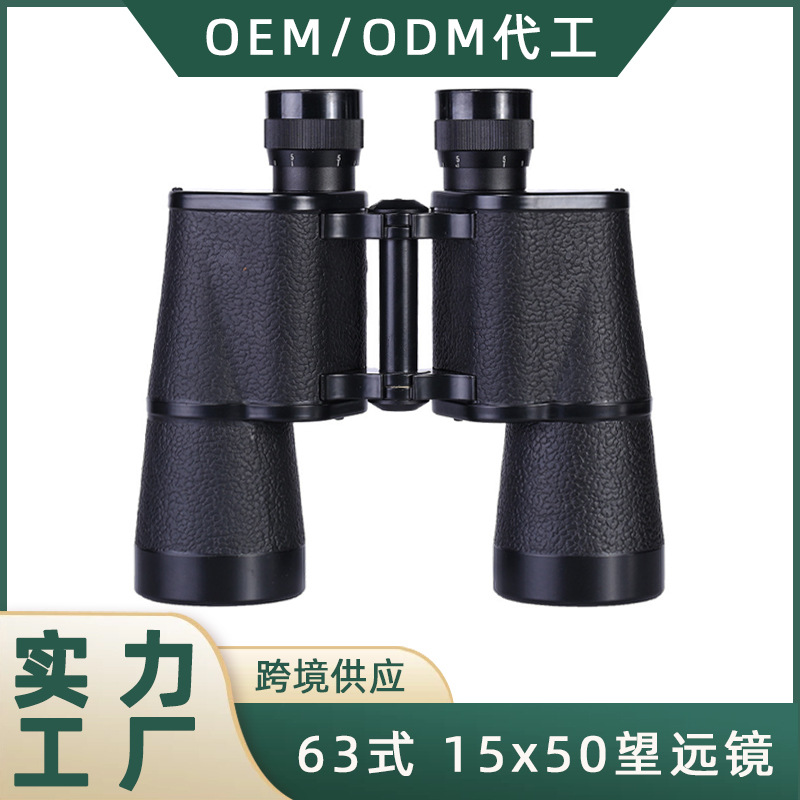 63式15x50广角微光可视坐标测距双筒望远镜户外便携超广角近视