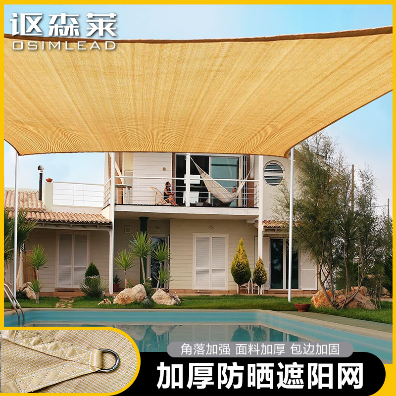 遮阳网户外加密四角多层加固加厚遮阳篷户外庭院阳台隔热家用防晒