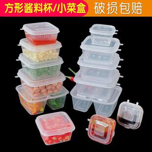 正方形加厚一次性酱料盒方形蘸料盒外卖调料打包咸菜连体分装小盒-阿里巴巴