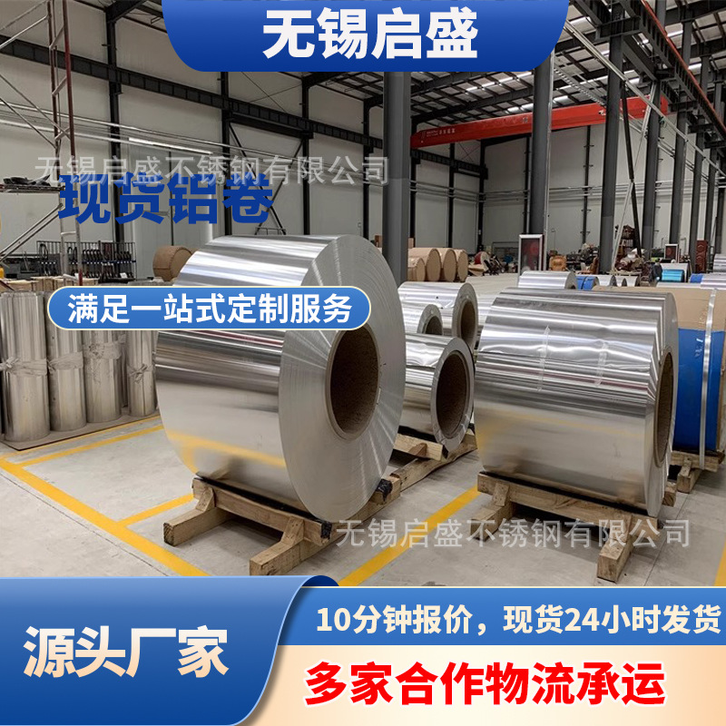 铝卷0.2 0.3 0.4 0.5 0.6 0.7 0.8mm铝薄片保温铝皮1060铝板厂家