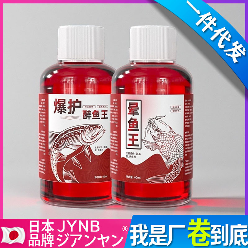 瓶装醉鱼王钓鱼诱鱼小药特效缺氧打窝料垂钓鲤鱼草鱼晕鱼工厂批发