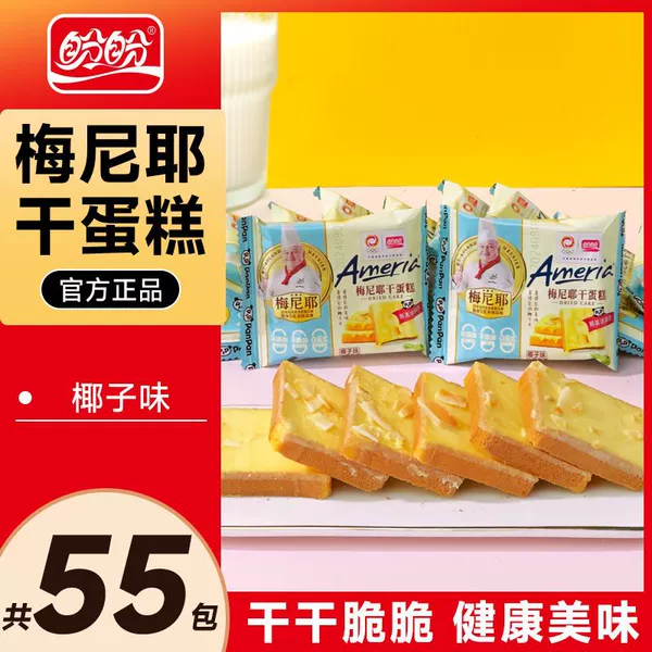 Almond flavor made with fresh egg liquid - buy 50 packs and get 5 packs free [55 packs per box] gift box