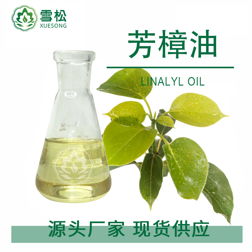 江西雪松工厂 芳樟油植物单方精油香水调香日化原料批发 芳樟油