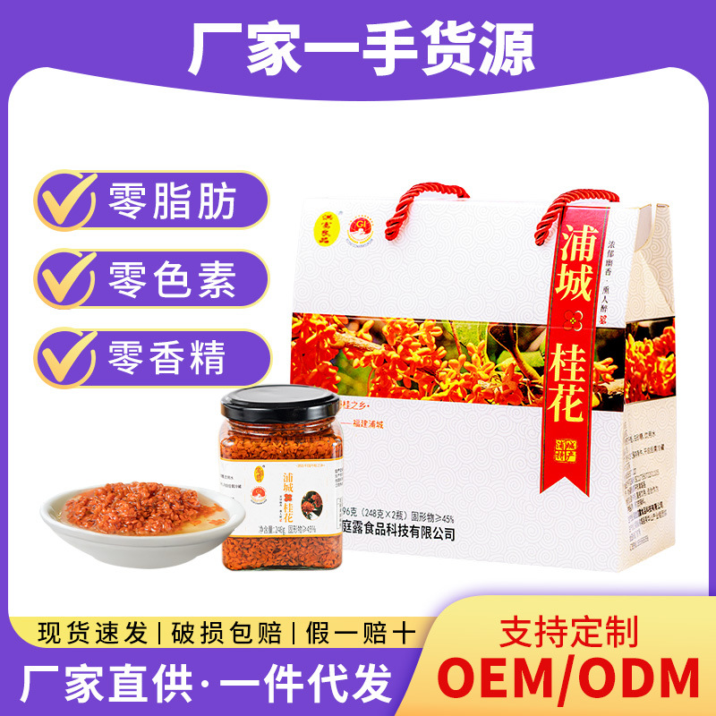 洪富良品浦城桂花蜜果酱礼盒2瓶装糖丹桂红桂花酱手工酿造果肉