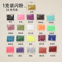 1克袋装金葱粉糖果袋闪粉diy手工材料填充物配件细闪1g金银粉洒金
