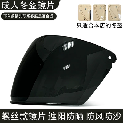 Protection Universal Lens Motorcycle — Dəbilqə (Kaska) aksesuarları