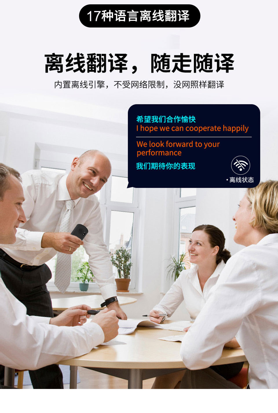 离线翻译,随走随译 内置离线引擎,不受网络限制,没网照样翻译