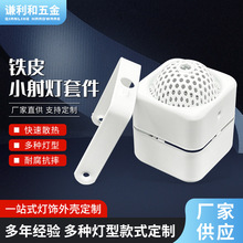 现货供应LED天花筒灯外壳 五金冲压灯饰配件一体式铁皮筒灯小射灯