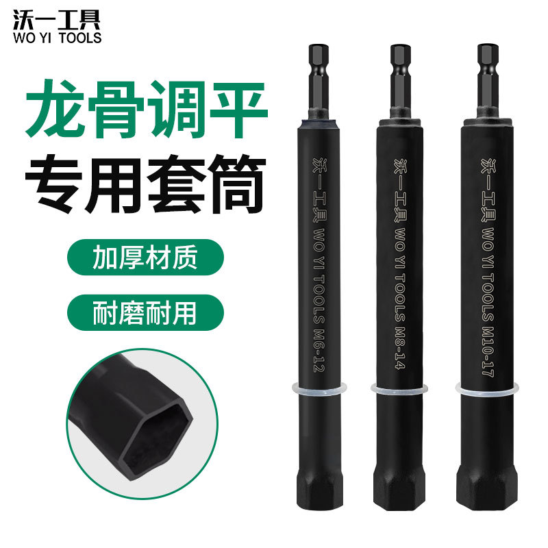 轻钢龙骨吊顶套筒调平器加长空心内六角电动扳手吊杆螺母安装专用