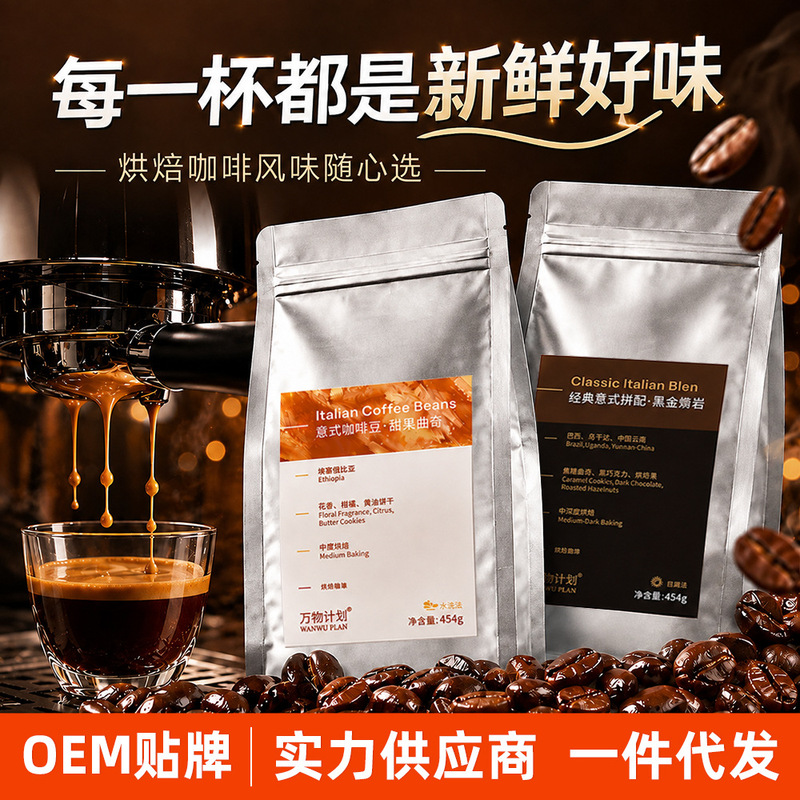 Italian Blend Coffee Beans 454g Commercial Wholesale Coffee Beans Medium Roast Rich in Oil Suitable for Grinding into Coffee Powder for Hand Brewing Italian Blend Coffee Beans 454g Commercial Wholesale Coffee Beans Medium Roast Rich in Oil Suitable for Grinding into Coffee Powder for Hand Brewing