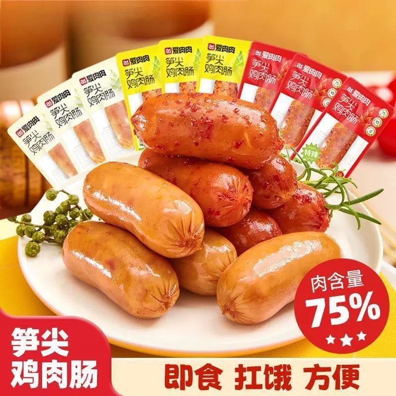 a1笋尖鸡肉肠高蛋白质肉肠麻辣香辣味泡面肠特辣烤肠休闲零食批发