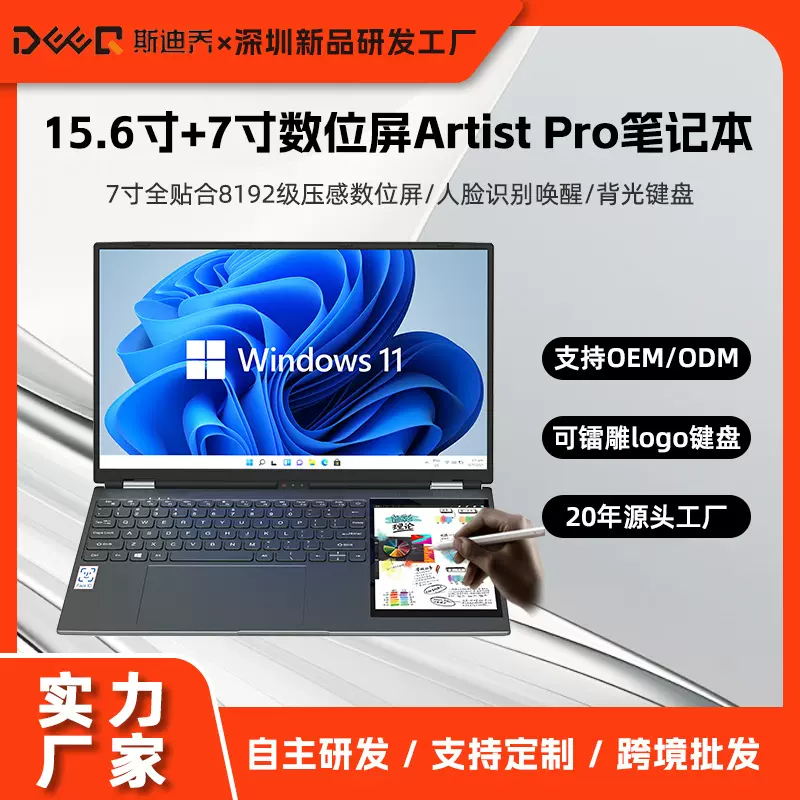 斯迪乔HL156D厂家直供15.6寸+7寸人脸识别双屏触屏商务笔记本电脑