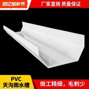 Pvc Gutter Eaves Rain Gutter Accessories Plastic Gutter U-Shaped Eaves Water Tank Bracket Drainage Trough Drainage Pipe