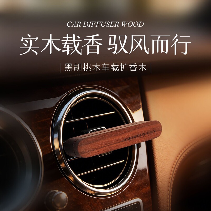 Cross-border bestseller: Walnut wood diffuser, high-end car air freshener, air conditioner vent diffuser clip, in stock
