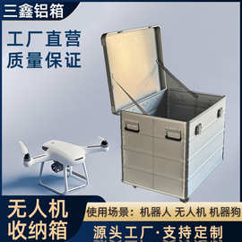 定制无人机铝合金收纳箱农业植被用机器人存储防潮防磕碰收纳箱