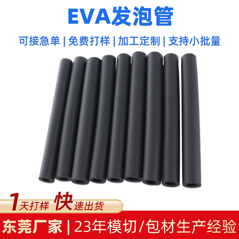 EVA圆管圆柱泡棉 EVA半圆棒三角形EVA橡胶发泡管 EVA空心圆柱泡棉