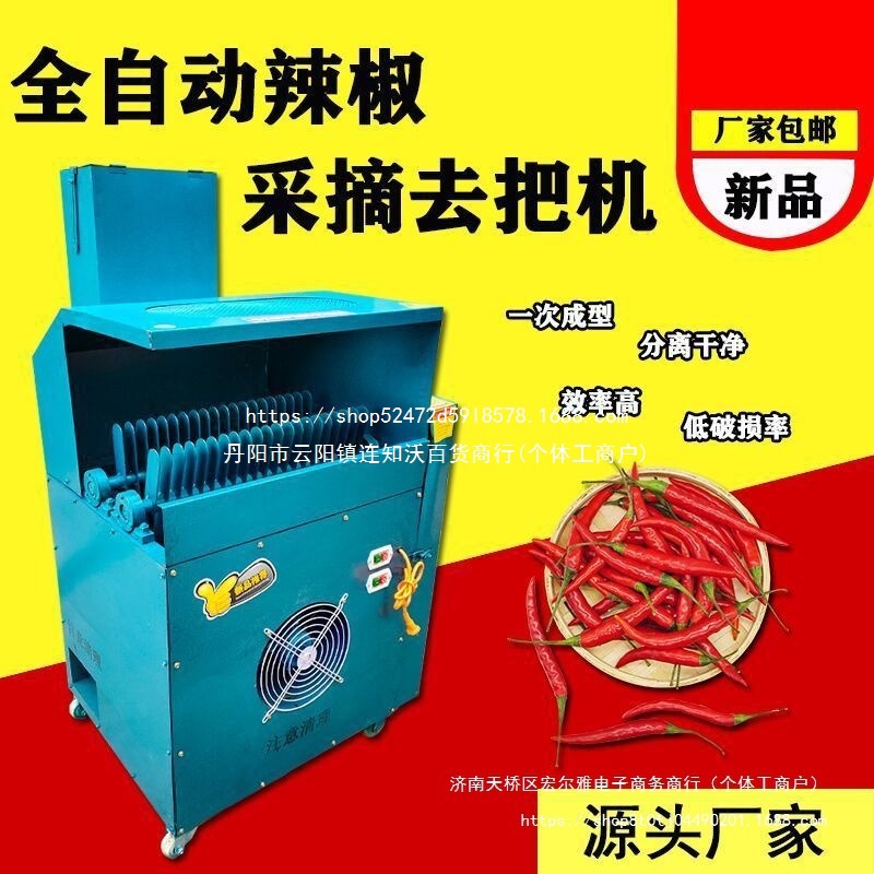 辣椒机器新型小型家用辣椒采摘机朝天椒采摘二次分离自动摘辣椒机
