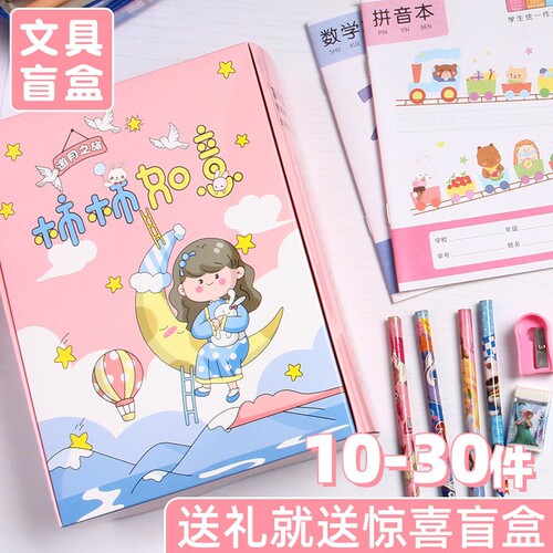 Creative stationery blind box surprise cartoon student learning stationery primary school student reward small gift children's gift set