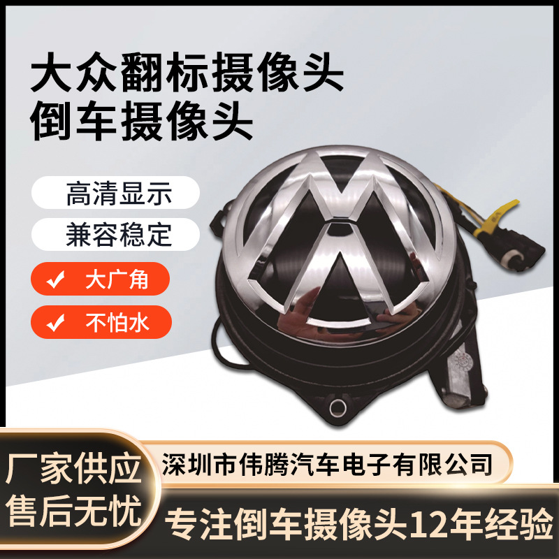 适用迈腾凌度高尔夫汽车倒车影像翻盖后视车载摄像头后IP68防水