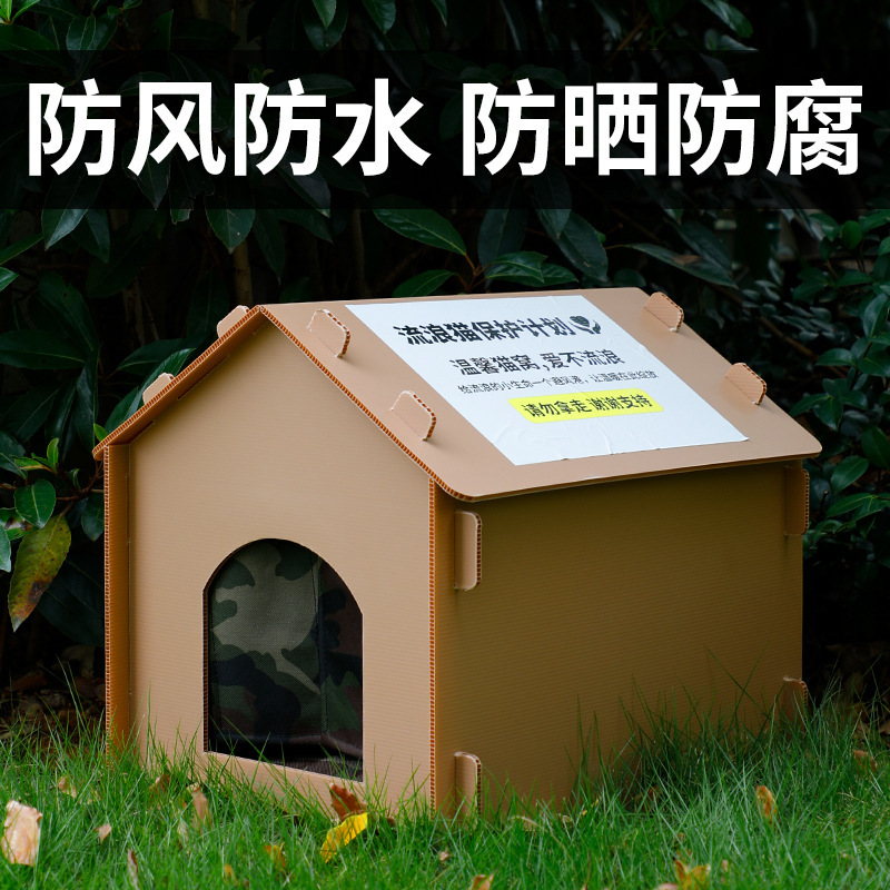 新款户外猫窝四季通用防晒防水防潮封闭式保暖爱心流浪猫窝猫别墅|undefined