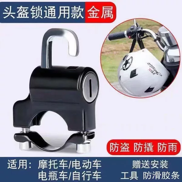 Electric car helmet lock battery car motorcycle universal anti-theft fixing function handlebar lock hook hat helmet lock