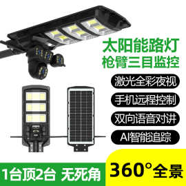 金字塔太阳能监控路灯4G无线监控高清户外夜视wifi摄像头