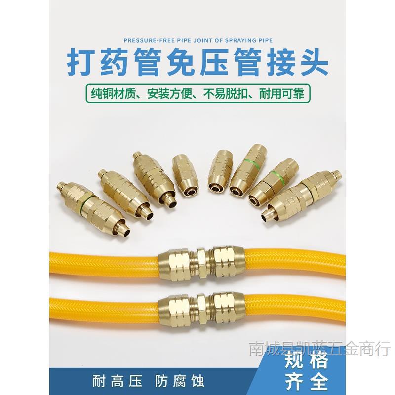农用打药管免压接头打药机高压管爆管修复接头纯铜打药泵接头配件