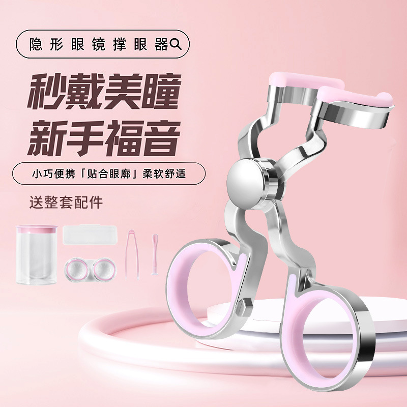 带美瞳取戴器戴隐形眼镜辅助器工具便携佩戴撑眼皮新手扩眼器