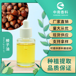 大量供应 植物基础油 榛子油 Hazel nut Oil 化妆品原料 1kg起订