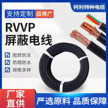 厂家直供 RVVP屏蔽电缆 黑色铜包电缆无氧铜芯电线6芯设备线缆