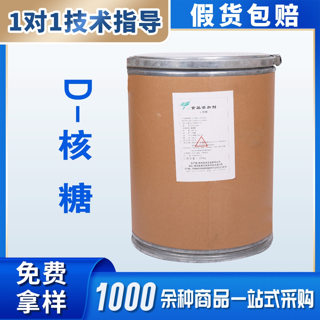 供应食品级右旋核糖 D-核糖 核糖 核糖核酸 量大从优