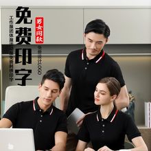 工作服短袖POLO衫印字logo翻领T恤广告衫工厂团体服刺绣