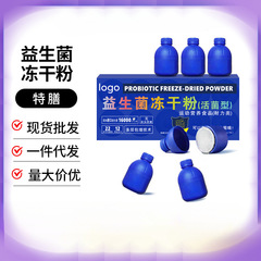 小蓝瓶活性益生菌冻干粉六万亿活菌即食b420益生菌