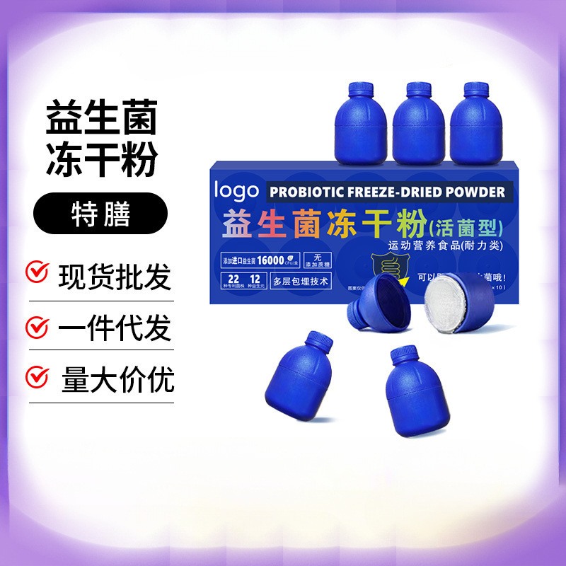 小蓝瓶活性益生菌冻干粉六万亿活菌即食b420益生菌|undefined