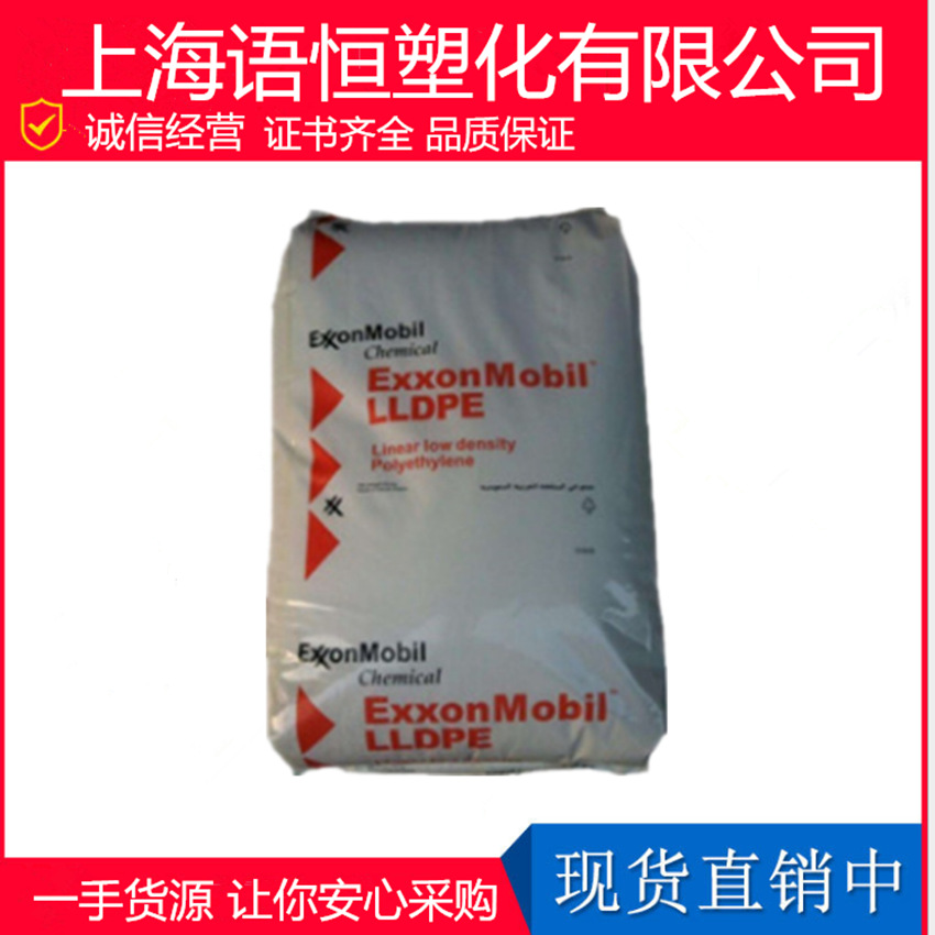 LLDPE 1018FA 埃克森化学 抗冲击强度lldpe原料 抗粘连剂 聚乙烯