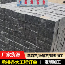 花岗岩芝麻灰黑中国黑马蹄石火烧面荔枝面小方块弹石自然面地铺石
