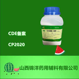 500g/瓶无水磷酸二氢钠CP2020药用辅料质检单备案四川磷酸二氢钠