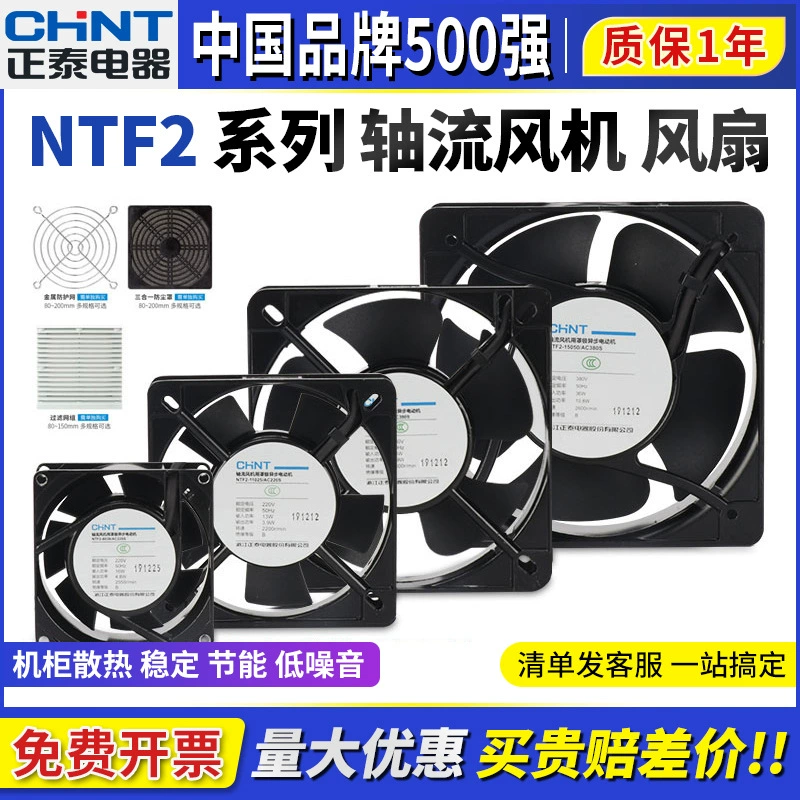 Маленький охлаждающий вентилятор Chint, 220 В, бесшумный, мощный, промышленный шкаф, распределительная коробка, сварочный аппарат, 380 В, осевой вентилятор