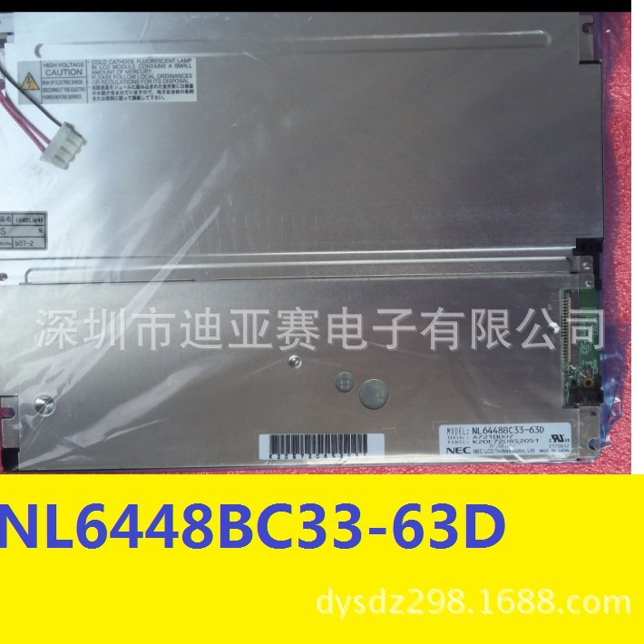 NL6448BC33-63D机床原厂NEC配件 现货正品