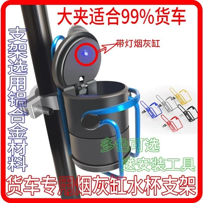 Large Truck Ashtray Holder, Vehicle-Mounted Hanging Multifunctional Decoration Accessory, Essential for Jiefang J6P
