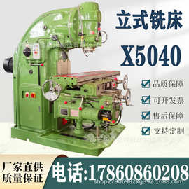 厂家供应X5040立式铣床 XA5040铣床立式铣床XA5040云南一机