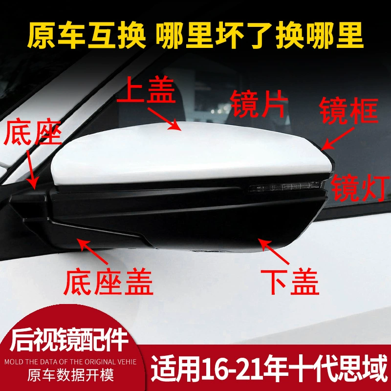 Применимо к Honda десятого поколения Civic зеркала корпуса аксессуаров левого и правого реверсивного зеркала зеркального зеркала