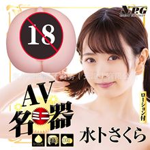 日本进口NPG AVmini名器水卜樱复刻飞机杯阴臀倒模自慰便携玩具杯