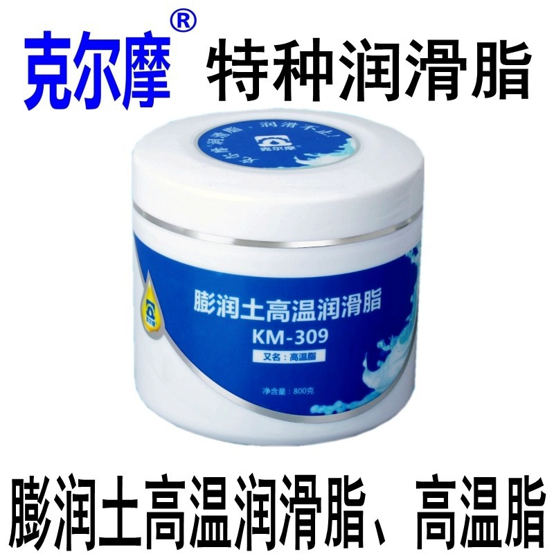 克尔摩膨润土高温润滑脂KM-309高温脂 热风机炉前辊道润滑脂正品