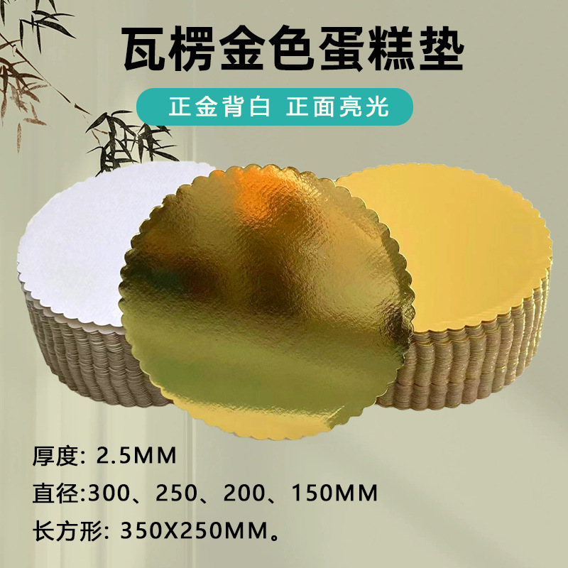 Mousse pastel base corrugado redondo punto oeste juntas cartón duro grueso bandeja dorada pastel horneado almohadilla de papel