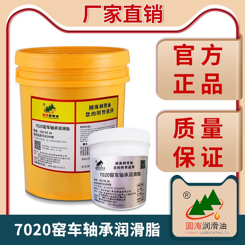 7014-1圆海7018耐高温高速窑车轴承润滑脂黄油7501高真空硅脂7020